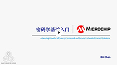 密碼學(xué)基礎(chǔ)入門培訓(xùn)教程